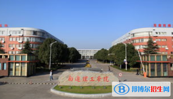 南通理工學院是不是雙一流大學？ 