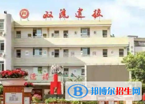 四川省雙流建設(shè)職業(yè)技術(shù)學(xué)校2023年報名條件、招生要求、招生對象