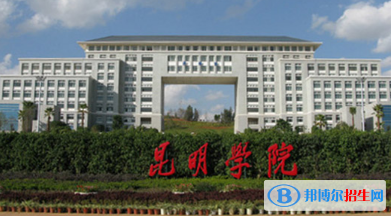 昆明學院是不是雙一流大學？