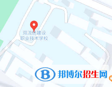 四川省雙流建設職業(yè)技術學校2023年地址在哪里