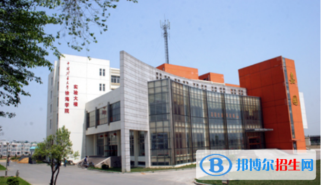 中國礦業(yè)大學(xué)徐海學(xué)院是不是雙一流大學(xué)？