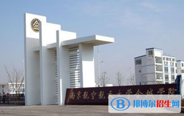 南京航空航天大學(xué)金城學(xué)院是不是雙一流大學(xué)？
