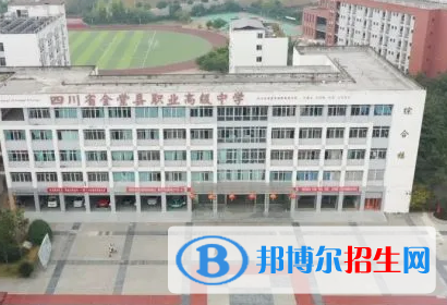 四川省金堂縣職業(yè)高級(jí)中學(xué)2023年學(xué)費(fèi)、收費(fèi)多少