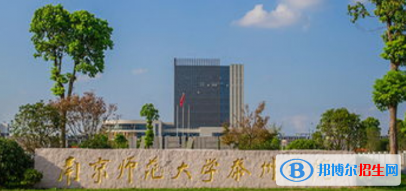 南京師范大學(xué)泰州學(xué)院是不是雙一流大學(xué)？