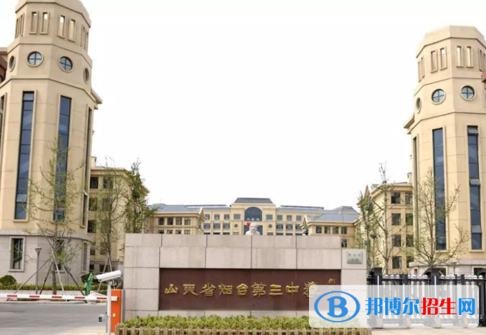 煙臺三中2022錄取分數(shù)線（2023參考）