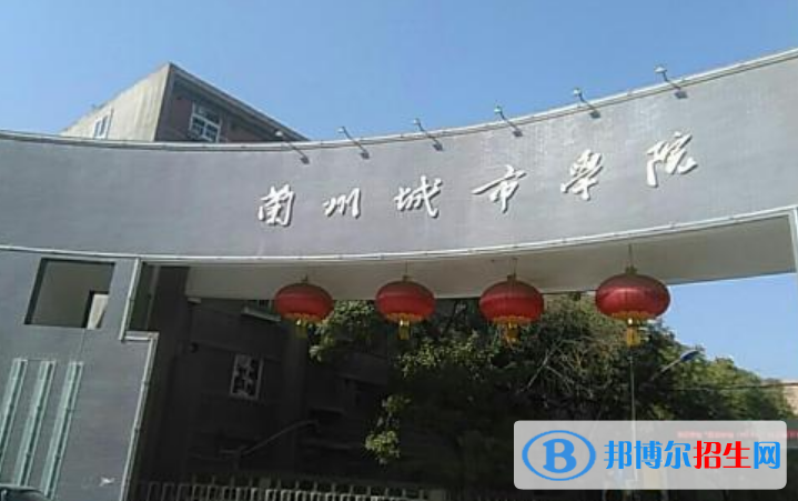 蘭州城市學(xué)院是不是雙一流大學(xué)？