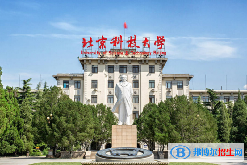 北京科技大學(xué)是不是雙一流大學(xué)？ 