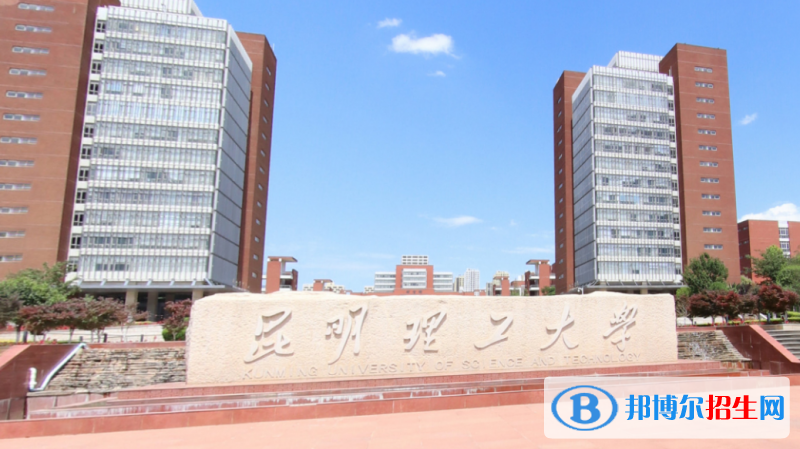 昆明市好的大學有哪些？（昆明市高校2023最新排名）