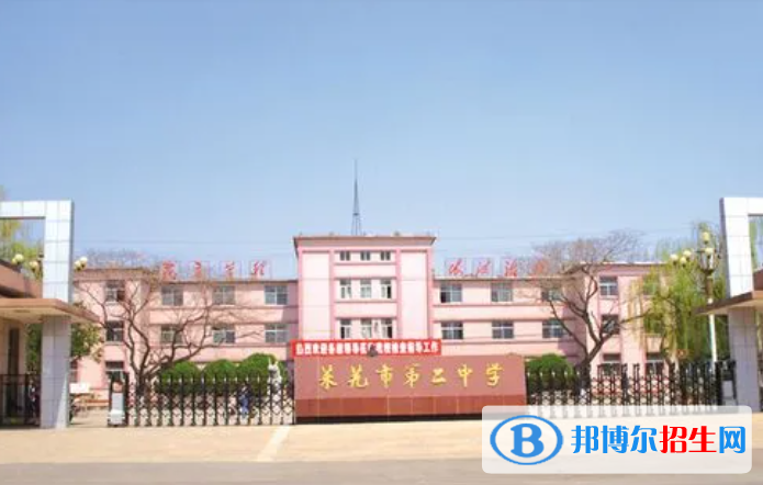 萊蕪二中2022錄取分數線（2023參考）
