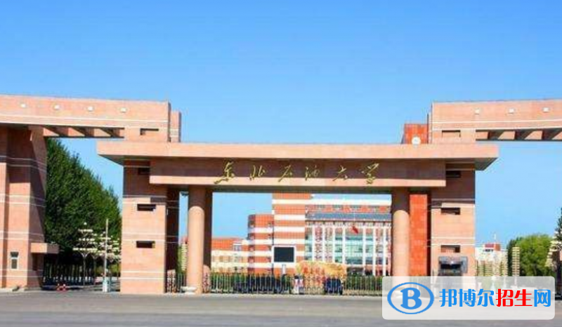 大慶市好的大學有哪些？（大慶市高校2023最新排名）