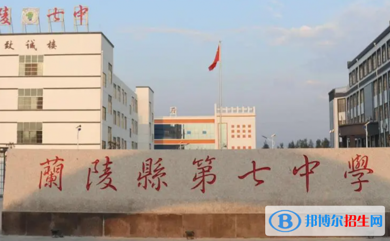 蘭陵七中2022錄取分數線（2023參考）