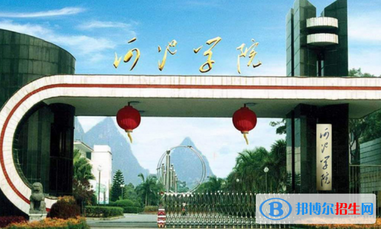 河池市好的大學(xué)有哪些？（河池市高校2023最新排名）