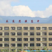 樂東民族思源實(shí)驗(yàn)高級(jí)中學(xué)
