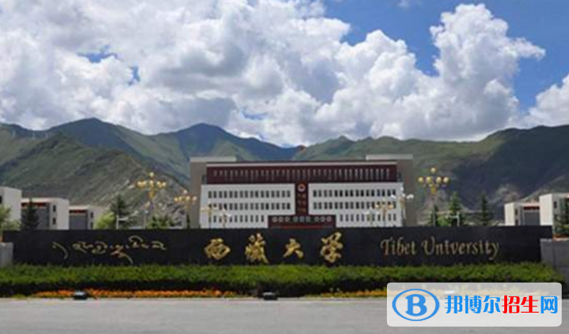 拉薩市好的大學有哪些？（拉薩市高校2023最新排名）