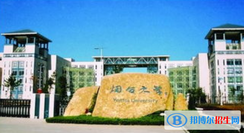 煙臺(tái)市好的大學(xué)有哪些？（煙臺(tái)市高校2023最新排名）