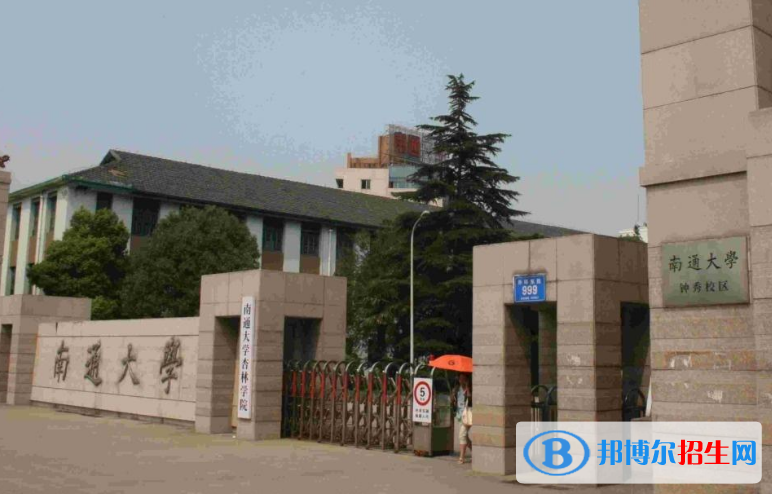 南通市好的大學(xué)有哪些？（南通市高校2023最新排名）