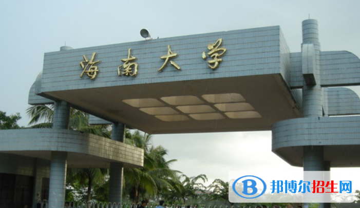 海口市好的大學(xué)有哪些？（?？谑懈咝?023最新排名）
