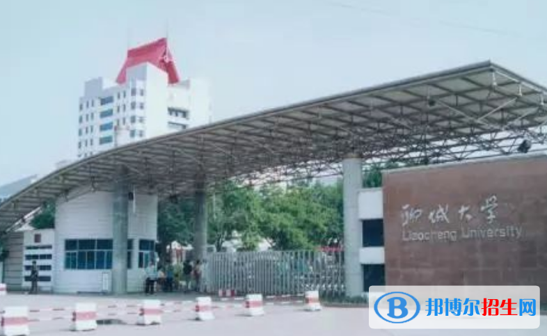 聊城市好的大學(xué)有哪些？（聊城市高校2023最新排名）