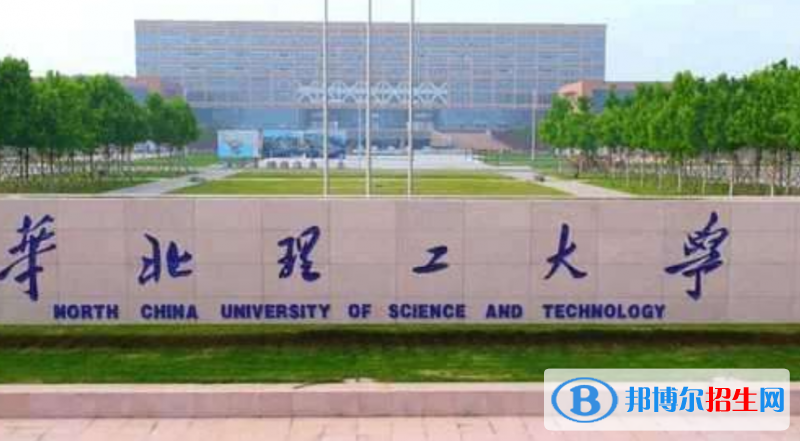 唐山市好的大學有哪些？（唐山市高校2023最新排名）