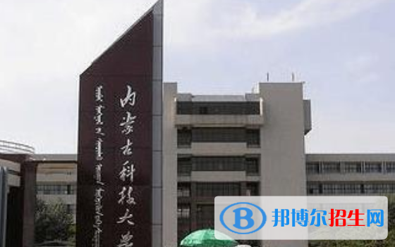 包頭市好的大學(xué)有哪些？（包頭市高校2023最新排名）