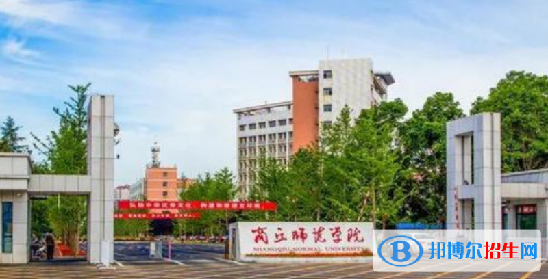 商丘市好的大學(xué)有哪些？（商丘市高校2023最新排名）