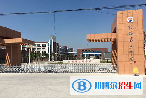 陽谷三中2022錄取分數(shù)線（2023參考）