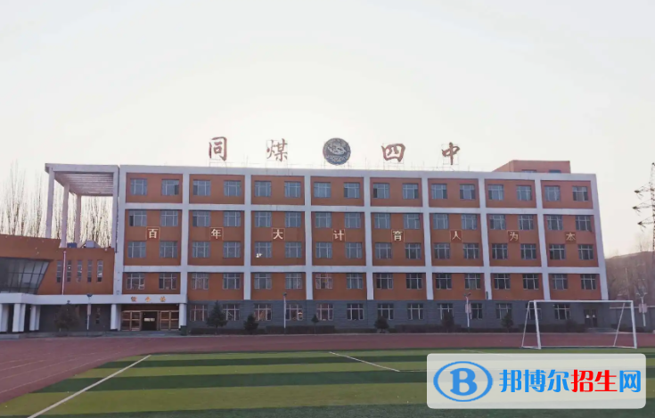 大同市同煤四中、云州區(qū)一中2022錄取分數線（2023參考）