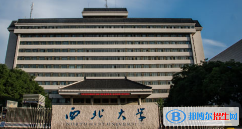 西北大學(xué)最新全國排名第73（2023參考）