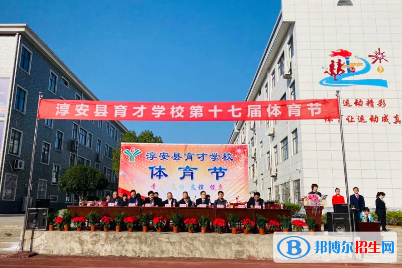 淳安縣育才學校2023年招生簡章