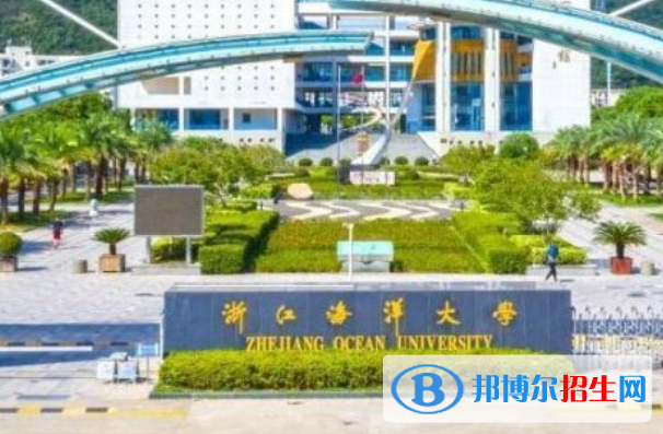 浙江海洋大學最新全國排名第229（2023參考）