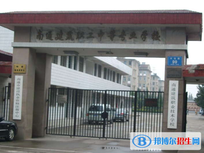 南通建筑職業(yè)技術(shù)學(xué)校2023年招生計(jì)劃
