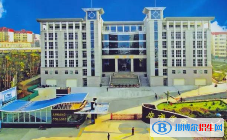 安康學(xué)院是幾本？是985和211嗎？