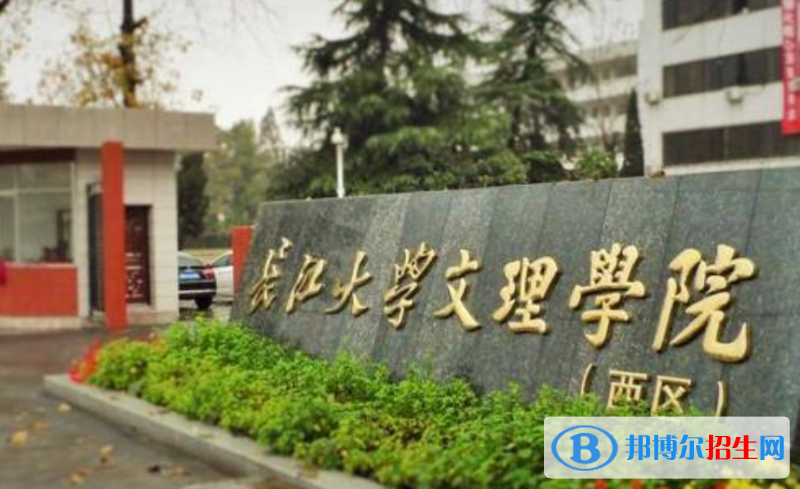 長江大學文理學院是幾本？是985和211嗎？