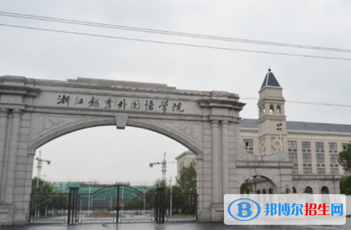 浙江越秀外國(guó)語(yǔ)學(xué)院是幾本？是985和211嗎？