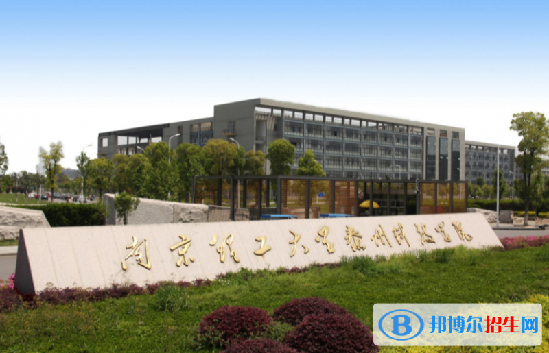 南京理工大學(xué)泰州科技學(xué)院是幾本？是985和211嗎？