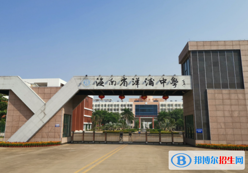 洋浦中學(xué)2023年招生計劃