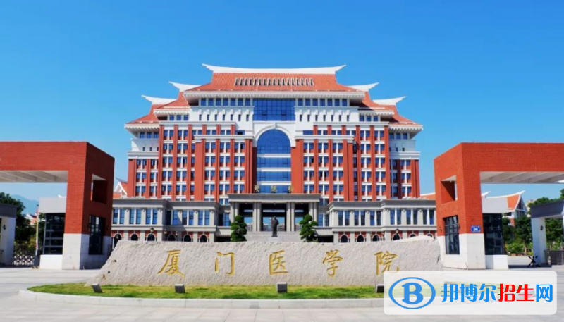 廈門醫(yī)學(xué)院是幾本？是985和211嗎？