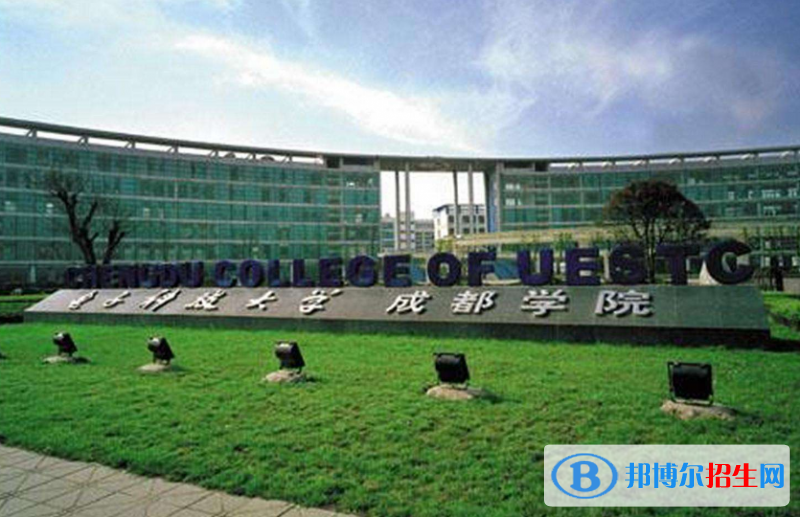 電子科技大學(xué)成都學(xué)院是幾本？是985和211嗎？