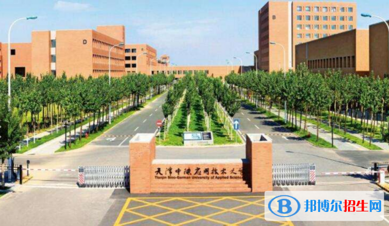 天津中德應用技術(shù)大學是幾本？是985和211嗎？