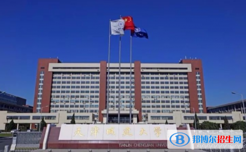 天津城建大學(xué)是幾本？是985和211嗎？
