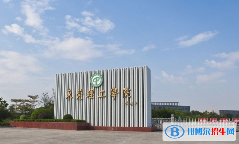 東莞理工學(xué)院是幾本？是985和211嗎？