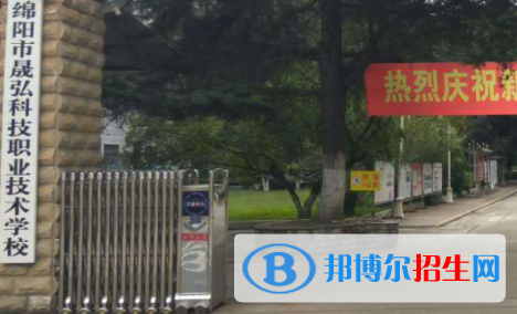 綿陽市晟弘科技職業(yè)技術學校2023年招生計劃