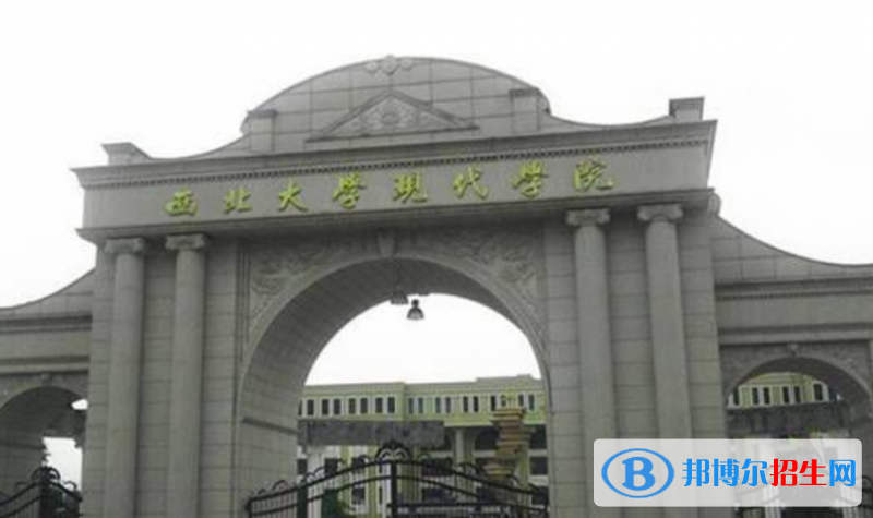 西北大學(xué)現(xiàn)代學(xué)院是幾本？是985和211嗎？