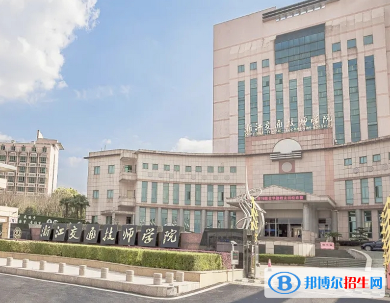 浙江交通技師學院2023年地址在哪里
