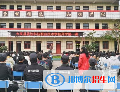 大英縣藍議科技職業(yè)技術(shù)學(xué)校2023年招生辦聯(lián)系電話