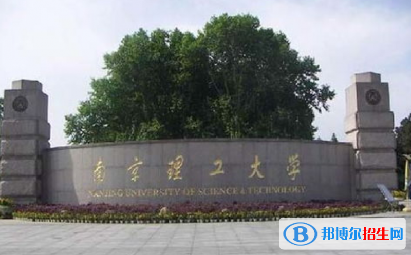 南京理工大學(xué)是幾本？是985和211嗎？