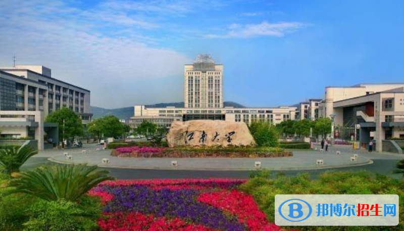 江南大學(xué)是幾本？是985和211嗎？
