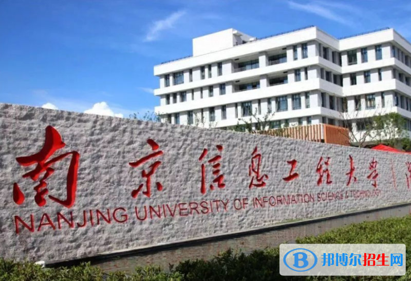 南京信息工程大學(xué)是幾本？是985和211嗎？