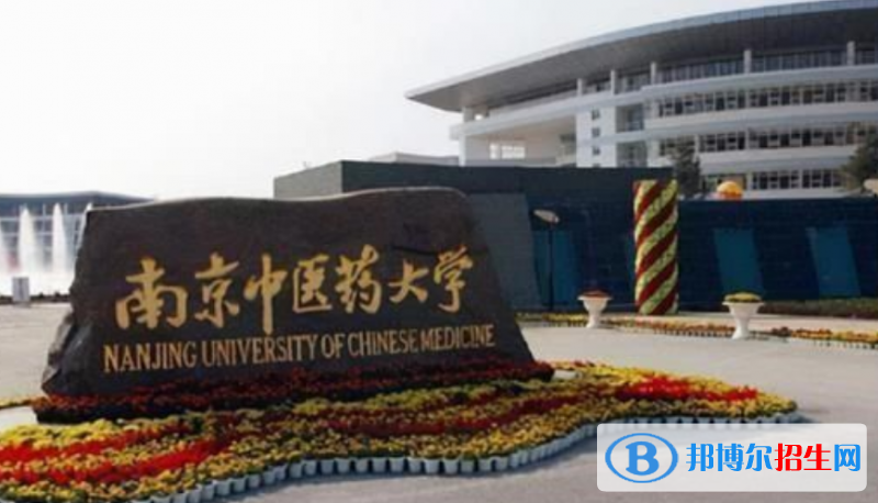 南京中醫(yī)藥大學(xué)是幾本？是985和211嗎？