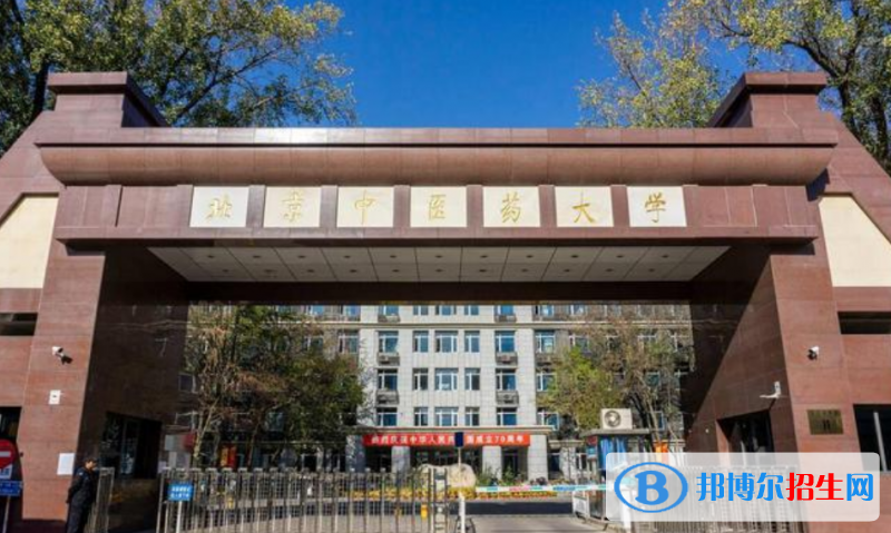 北京中醫(yī)藥大學(xué)是幾本？是985和211嗎？